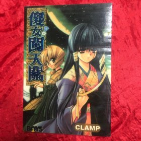 傻女闯天关：1-5完结篇 全一册