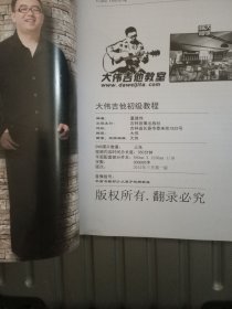 大伟吉他教室