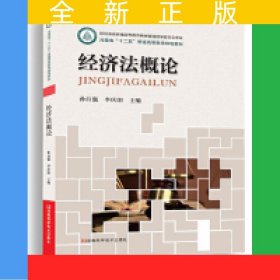 經(jīng)濟法概論