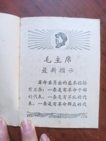 革命委员会好《人民日报》《红旗》杂志《解放军报》社论