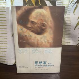 思想家：与十五位杰出哲学家的对话（第2版）