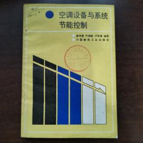 空调设备与系统节能维修