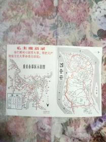 重庆市郊区示意图(老地图)