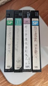 梅兰芳，宋美龄专题，张学良谈西安事变，邓小平逝世等录像带4盘合售
