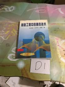 制造工程中的精密技術(shù)