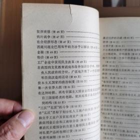 毛泽东选集第五卷词语简释