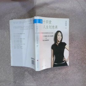 十四堂人生创意课III：一个创意人的人生蓝图&笔记本圆梦学