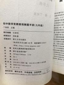 初中数学竞赛教程解题手册（9年级）