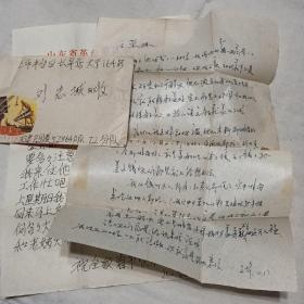 信札1980年得全至刘志诚