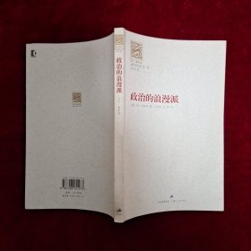 政治的浪漫派