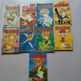 溜冰娃娃 （1-9册全）