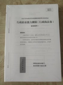 极致模考解析.粉笔公务员国考卷.行测