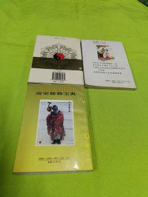 四库全书术数类大全：房中术、中华古代房中养生精萃、中医性心理学—房室秘籍宝典