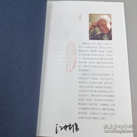 麦场上的遗穗：柳鸣九先生遗著集钤柳鸣九印+整理者江胜信签名+限量精装毛边本《麦场上的遗穗：柳鸣九先生遗著集》（精装 一版一印）