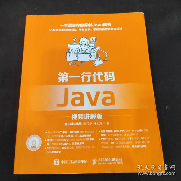 第一行代码 Java 视频讲解版