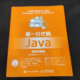 第一行代码 Java 视频讲解版