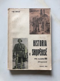 Historia e Shqiperise  历史和阿尔巴尼亚 阿尔巴尼亚语版