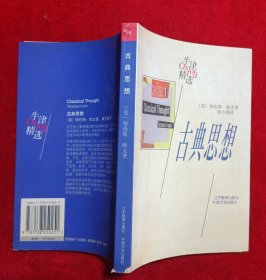 古典思想