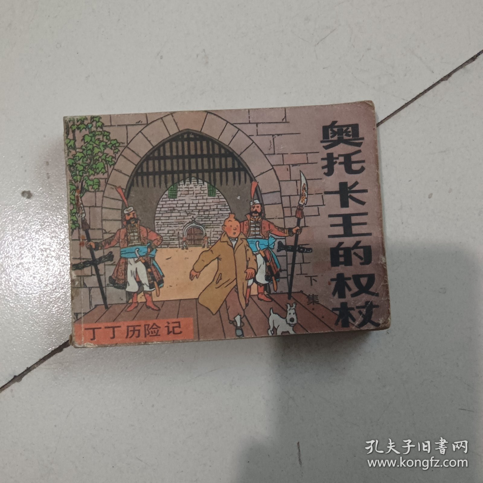 奥托卡王的权杖 下集