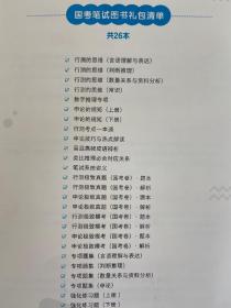 粉笔公考2021国省考公务员考试教材(只有部分，买时请询)