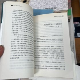 小小说是平民艺术、一个人的文化理想 2本合售