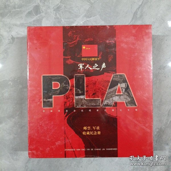 中国人民解放军 军人之声 阎维文专辑 邮票、军歌收藏纪念册 （内含2张光盘 2张磁带）99.99纯银 24k镀金面幅（30*40mm）兵器 薄片7枚 建军70周年纪念邮票一套（50分邮票4张 、200分邮票1张）带盒 全新塑封
