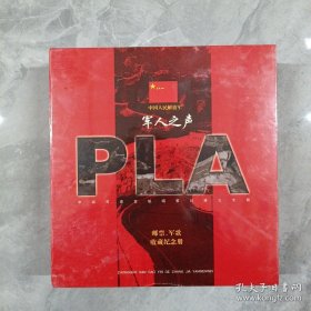 中国人民解放军 军人之声 阎维文专辑 邮票、军歌收藏纪念册 （内含2张光盘 2张磁带）99.99纯银 24k镀金面幅（30*40mm）兵器 薄片7枚 建军70周年纪念邮票一套（50分邮票4张 、200分邮票1张）带盒 全新塑封
