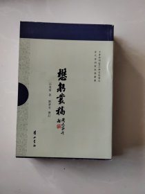 懋躬丛稿