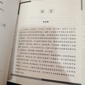 国学经典诵读丛书：百家姓