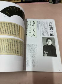 别册《墨》第5号 近代芸术家の书（近代艺术家之书）1986年 6月20日发行 （日文原版杂志）