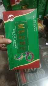 2013年五步蛇蝎酒9瓶