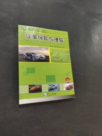 孔夫子旧书网--汽车保险与理赔