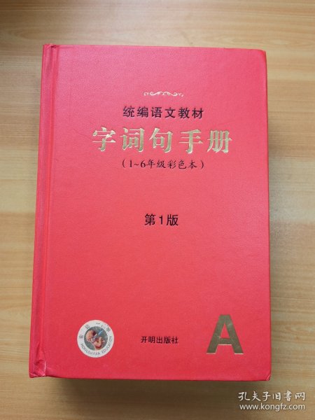 2021年新版字词句手册小学通用超实用的语文工具书部编版字典小学生专用好词好句好段大全词语积累