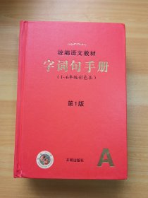 2021年新版字词句手册小学通用超实用的语文工具书部编版字典小学生专用好词好句好段大全词语积累