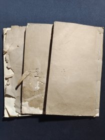 《地理啖蔗录》存卷二、三、四、八。风水、堪舆类古书,清代木刻本。