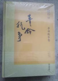 精装塑封新书 三都水族自治县成立60周年系列丛书–––革命抗争卷 平邮印刷品邮寄开封检查请考虑