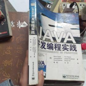 JAVA并发编程实践