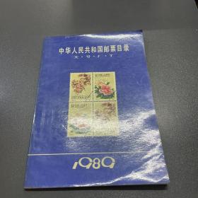 中华人民共和国邮票目录1989