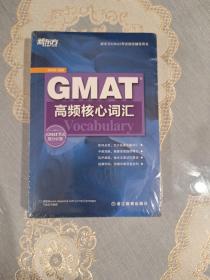 新东方 GMAT高频核心词汇