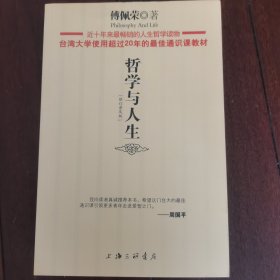 哲学与人生