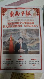 东南早报报纸早抱