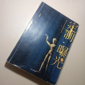 定制曝光