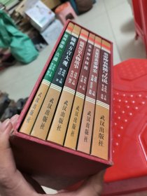 随州文化丛书：炎帝神农探源、名家话炎帝神农、炎帝神农典籍与传说、随州历史人物故事、随州方言大观、随州旅游一点通（全六册）