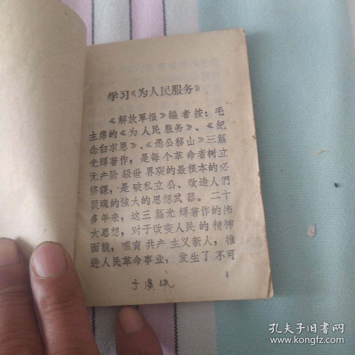 学习老三篇