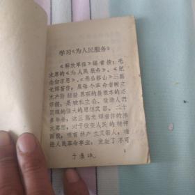 学习老三篇