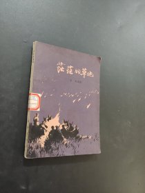 茫茫的草地