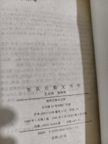 軍隊后后勤文書學