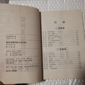 银河英雄传说1+3+4+银河英雄传说外传【四册合售。扫码失败手动录入。134为1999年一版一印。外传为1997年一版一印。品相定位仅供参考，实图为准。】