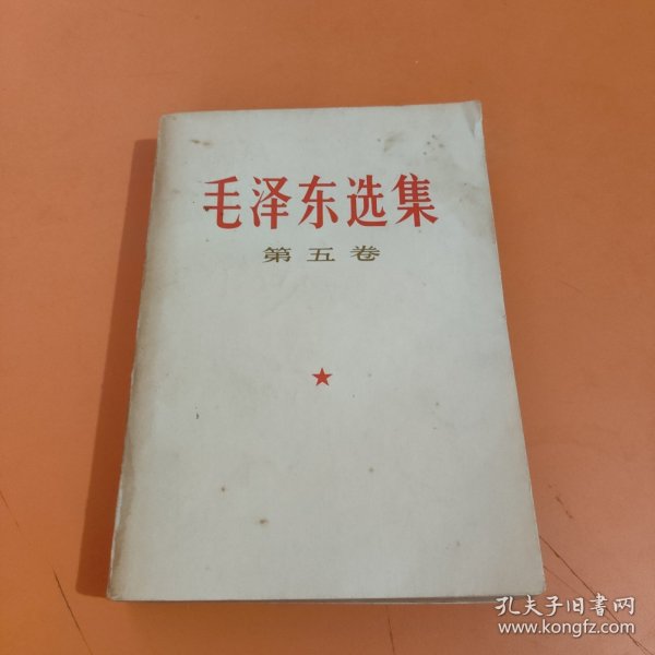 毛泽东军事文集（第五卷）