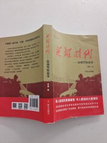 英雄时代:深圳警察故事